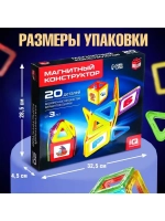Магнитный конструктор Magical Magnet, 20 деталей, детали мат