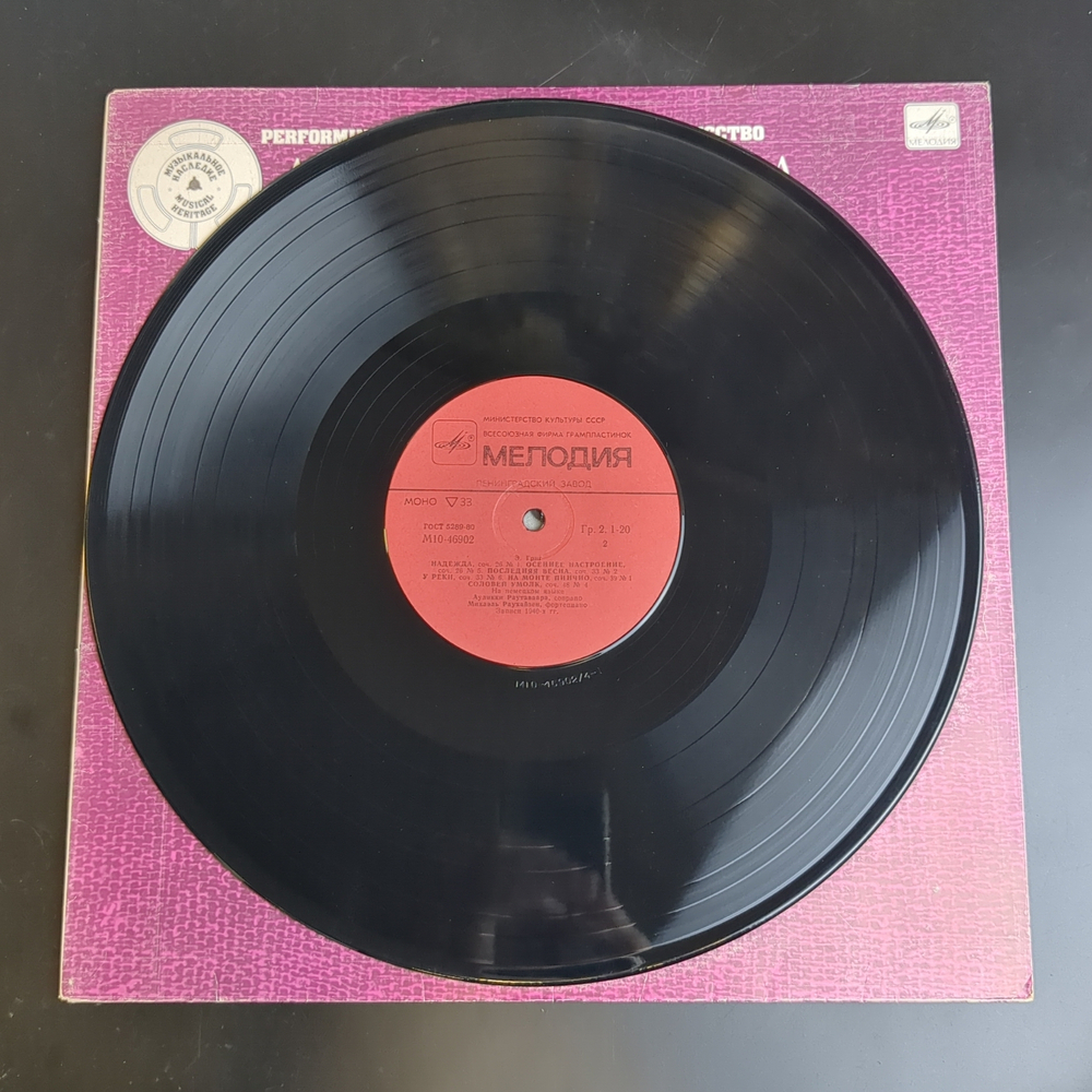 LP Э. Григ. Ауликки Раутаваара, сопрано. Михаэль Раухайзен, фортепиано. Виниловая пластинка 12 дюймов. Мелодия СССР 1985 год.