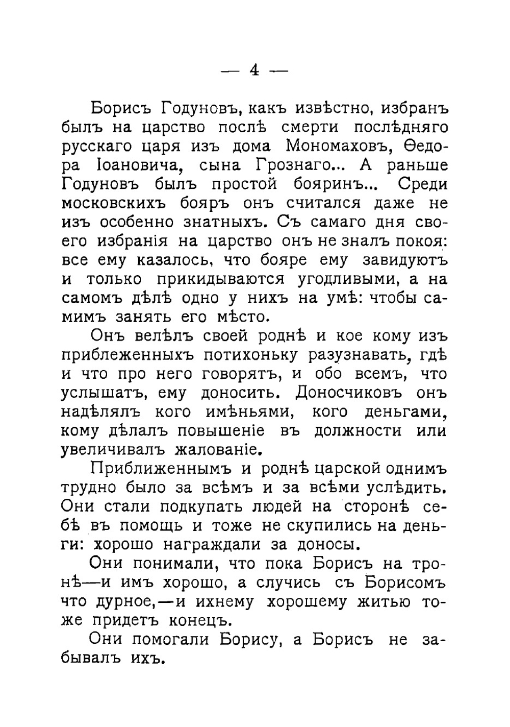 300 лет Дома Романовых | Любич-Кошуров Иоасаф Арианович