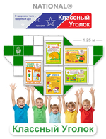 Наш класс | Уголок класса