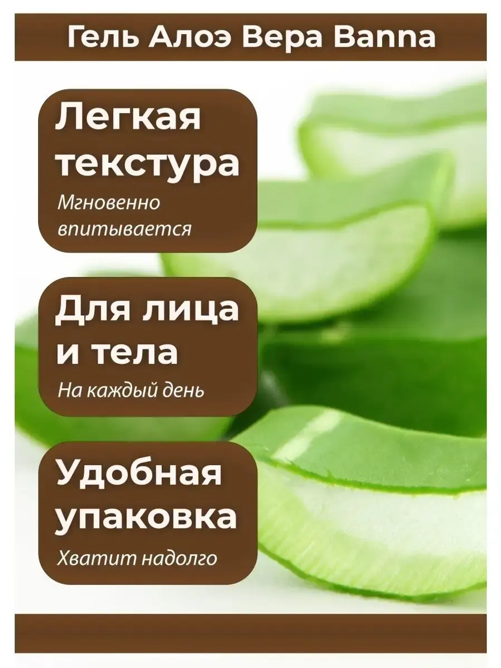 Тайский гель 250мл для лица и тела Aloe Vera & Coconut