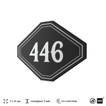 Номерок на дверь квартиры 446, для кабинета, офиса, шильдик 9 х 7 см, черный, Айдентика Технолоджи