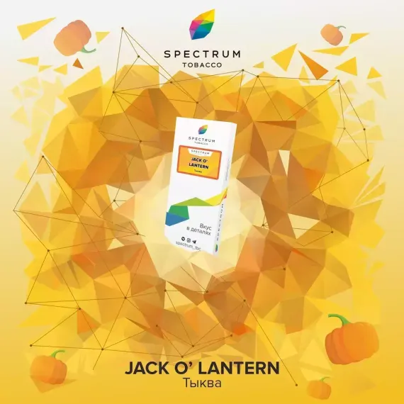 Spectrum Classic Line – Jack-o-Lantern (200г)