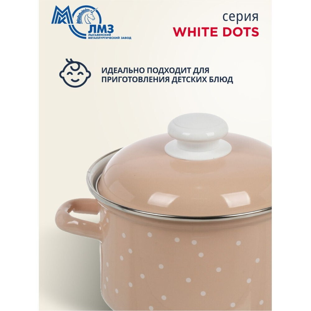 Кастрюля эмал сталь, 2 л, с крыш, крышка сталь, цилиндр, ЛЗЭП, White dots, С-1610АП2/8Крр, индукц