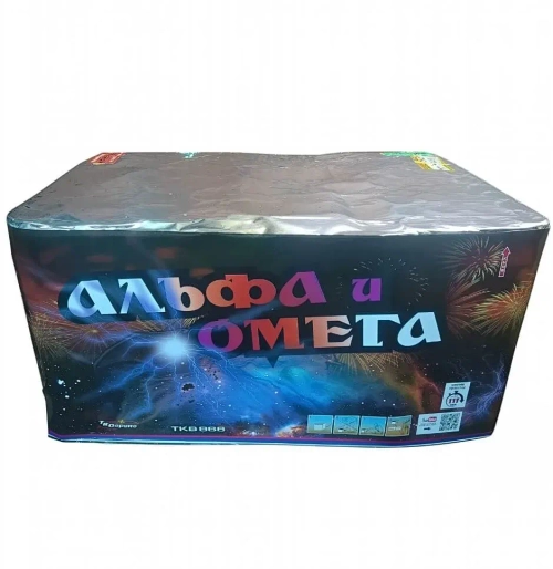 АЛЬФА И ОМЕГА