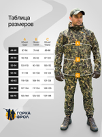 PRIDE Костюм для рыбалки Шерхан лес