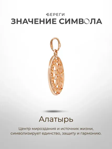 Золотой кулон Алатырь малый, значение символа