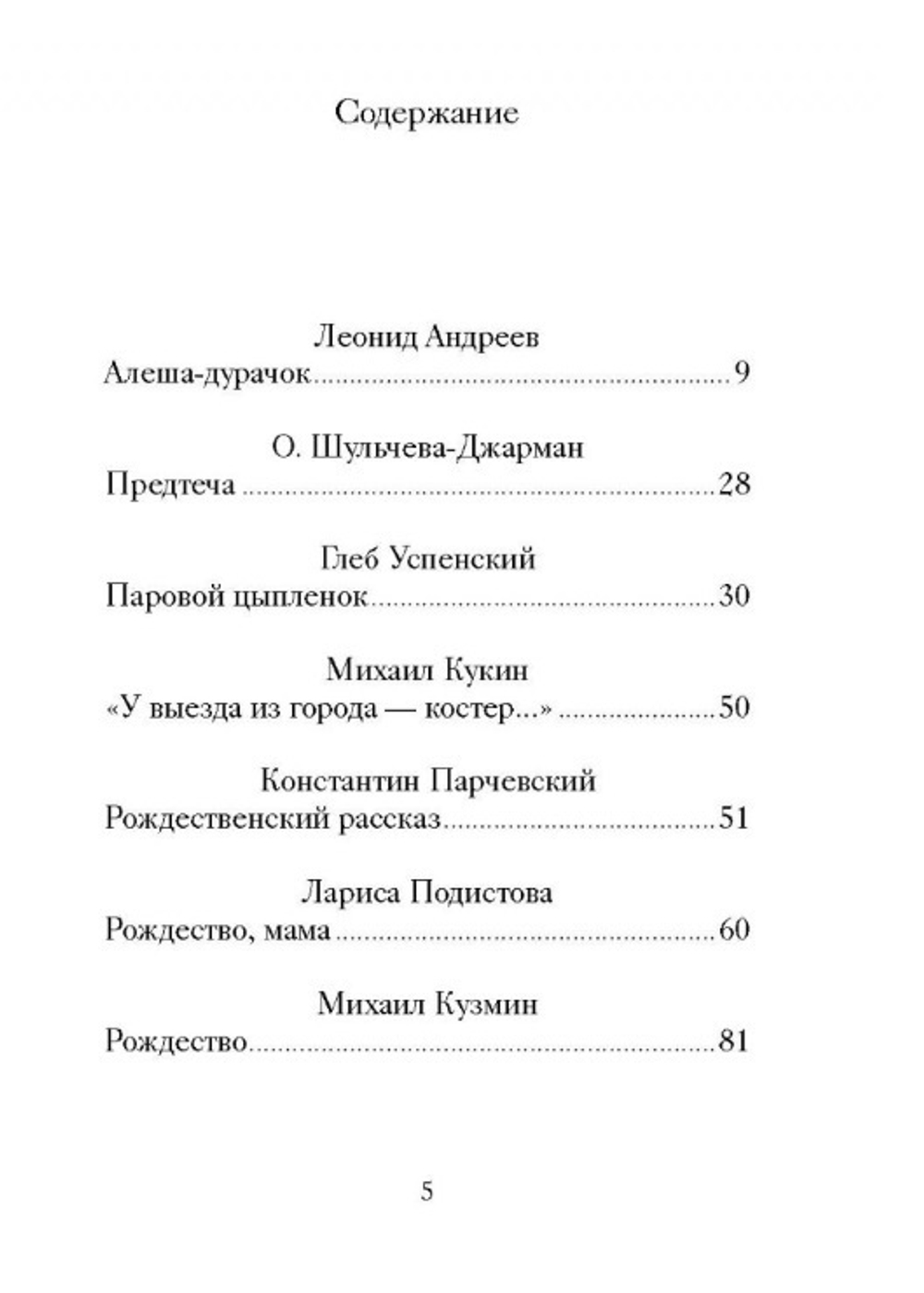 Рождественский обед. Рассказы и стихи. Вдохновляющее чтение для всей семьи