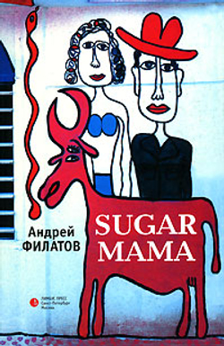 Sugar Мама