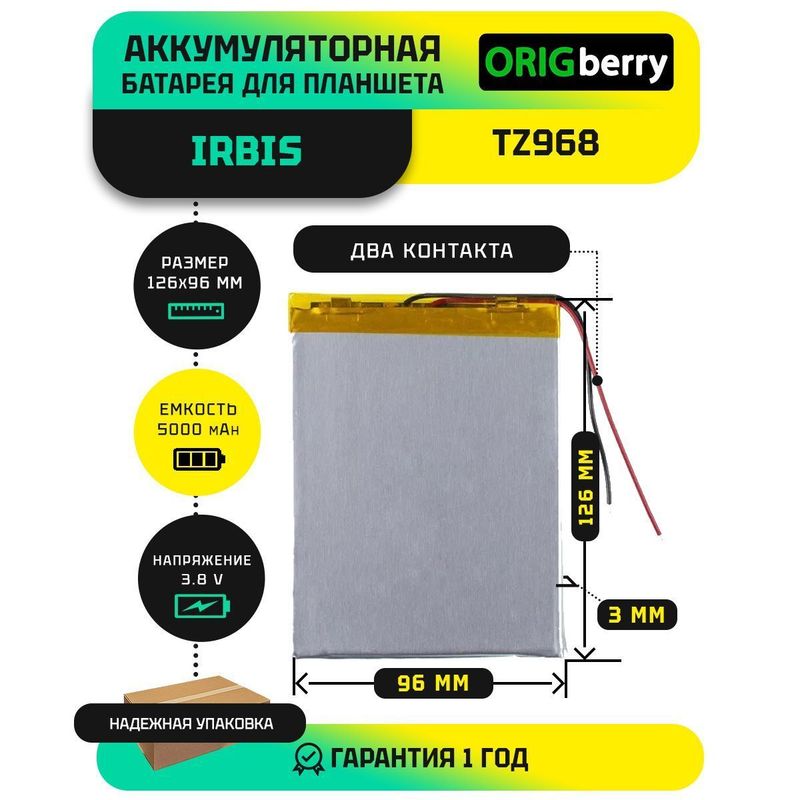 Аккумулятор для Irbis TZ968, 5000 mAh