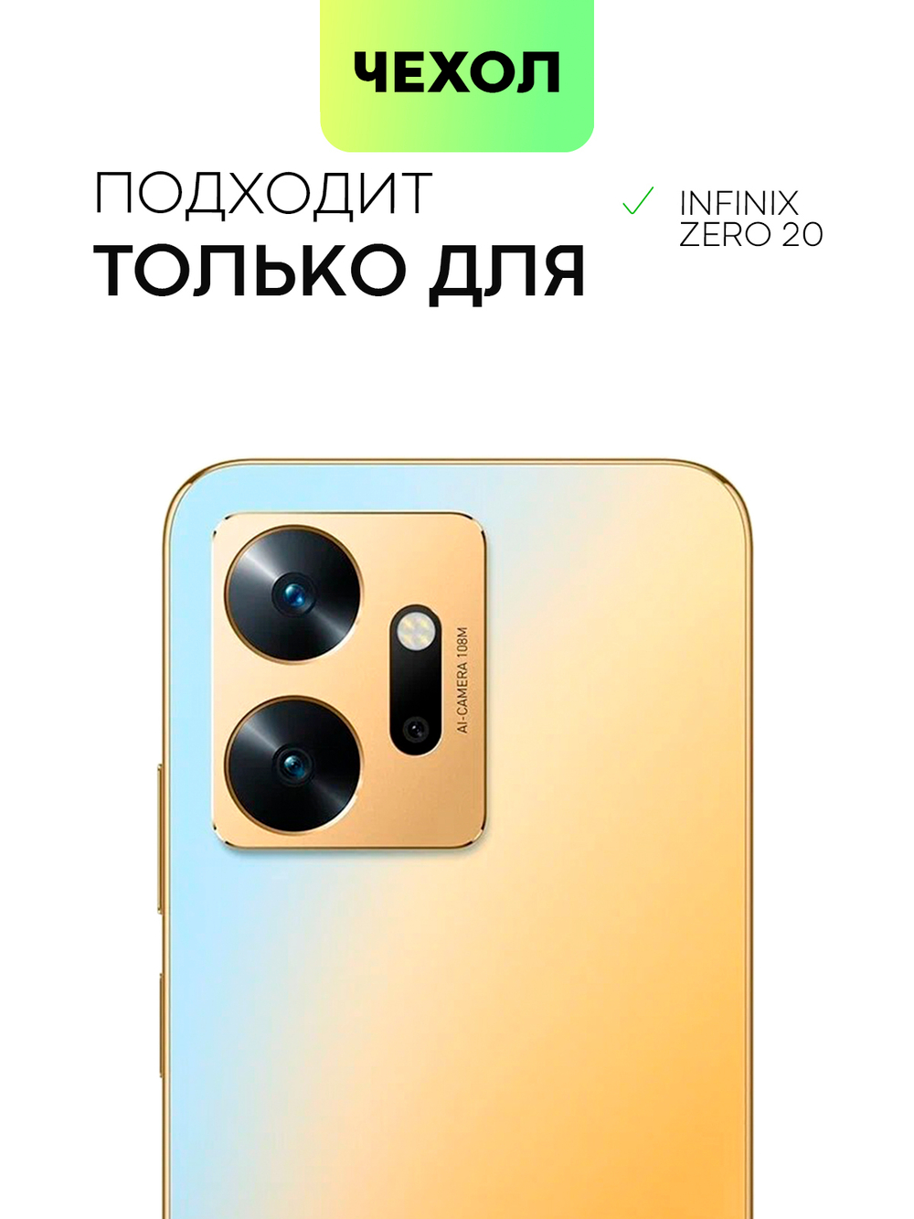 Чехол BROSCORP для Infinix Zero 20 (арт. INF-Z20-TPU-01-TRANSPARENT)
