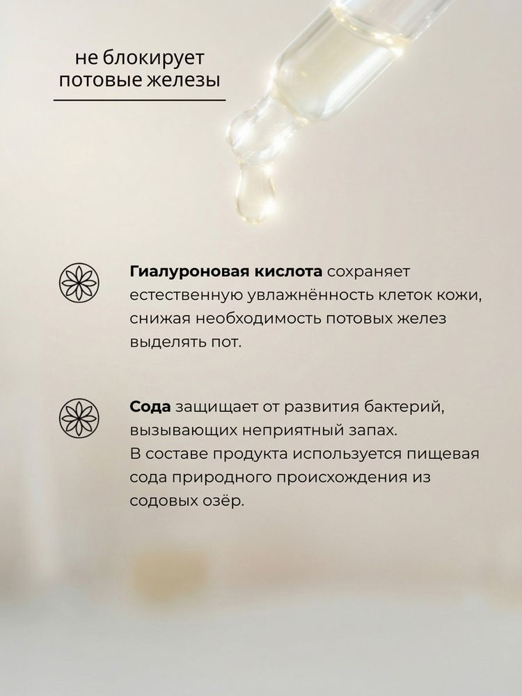 Дезодорант гиалуроновый без запаха