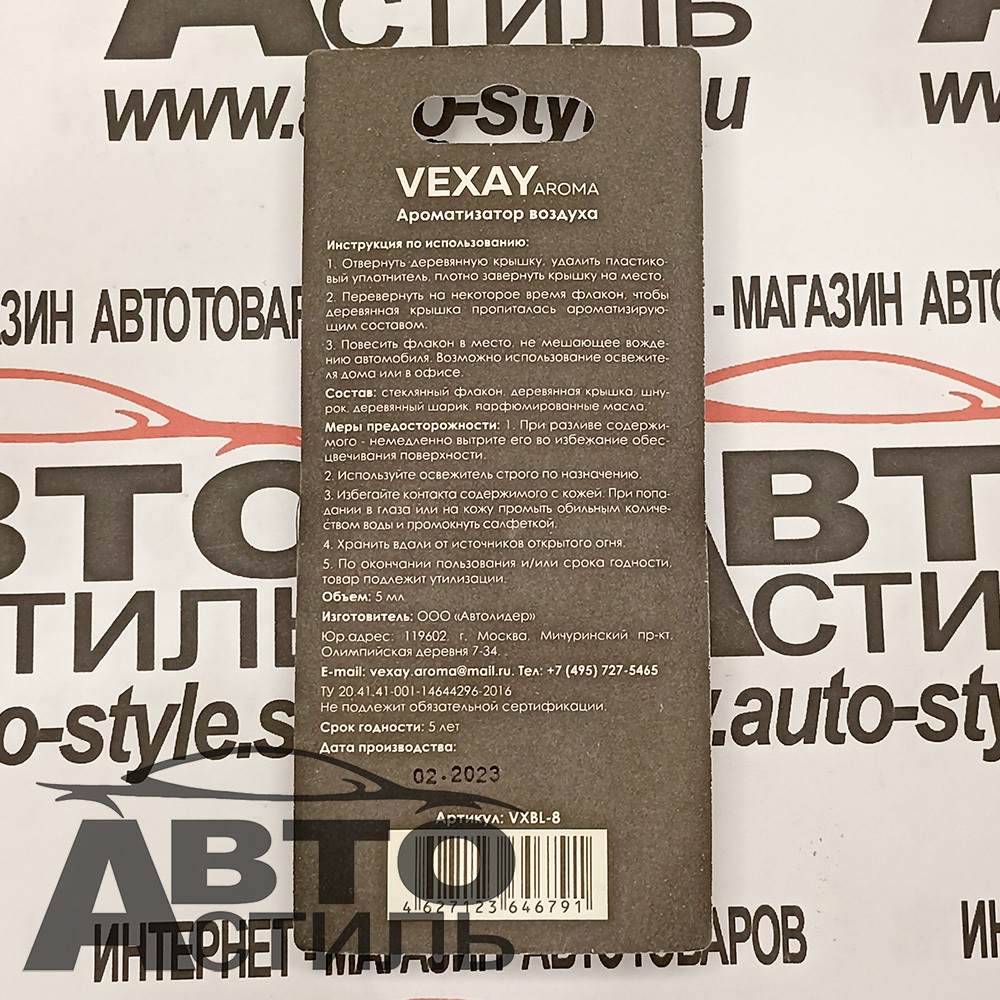 Ароматизатор бочонок VEXAY  Bottle  VXBL- 8  Тутти Фрутти
