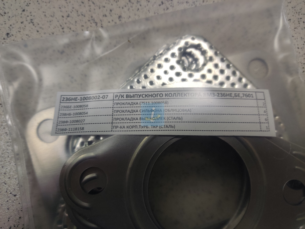 Ремкомплект выпускного коллектора двигателя 236НЕ-1008002-07