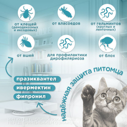 Капли на холку от блох, клещей, глистов и также для профилактики дирофиляриоза у кошек и котят от 4 до 8 кг, Празицид-комплекс НЕО Апиценна, 0.8 мл, 1 пипетка