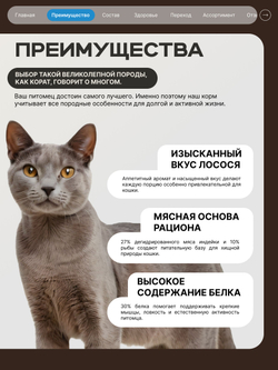 Корм сухой для взрослых кошек породы Корат, с лососем, 2 кг, QUATTRO