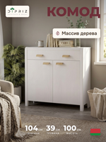 Комод Мадейра из массива сосны с дубовыми ручками, белый