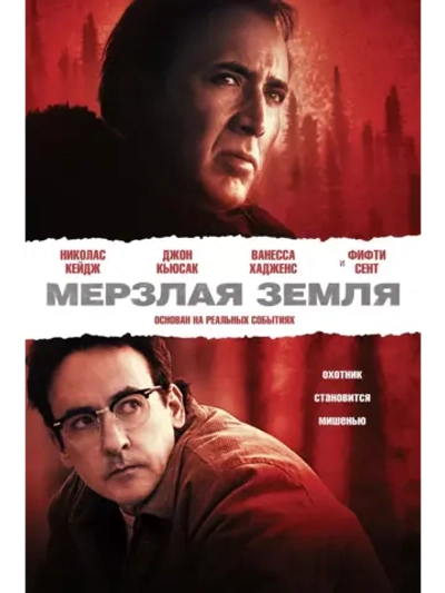 Мерзлая земля (2011) (DVD-R)