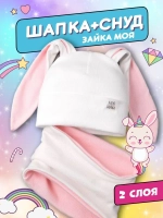 Шапка для девочек осенняя, с ушками, белая