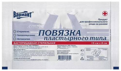 Вариант Повязка пластырного типа бактерицидная стерильная 9×15 см 1 шт