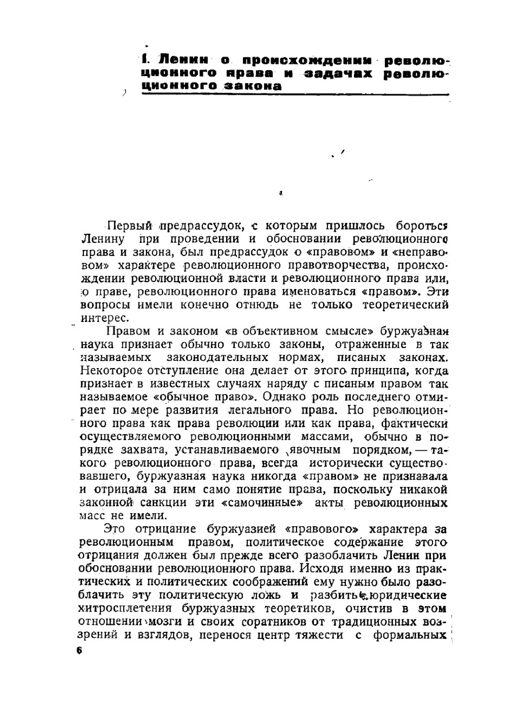 Ленин и Сталин о революционной законности | Крыленко Николай Васильевич