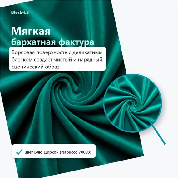 Купить Carvico Panama Блю Циркон (Nabucco 70093) с мягкой бархатной фактурой и шелковистой изнанкой оптом от 10 м в Blesk-LS