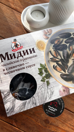 Мидии в раковине в сливочно-чесночном соусе 500 грамм