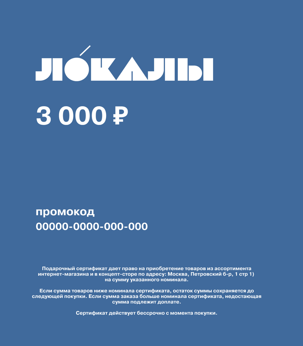 подарочный сертификат | электронный