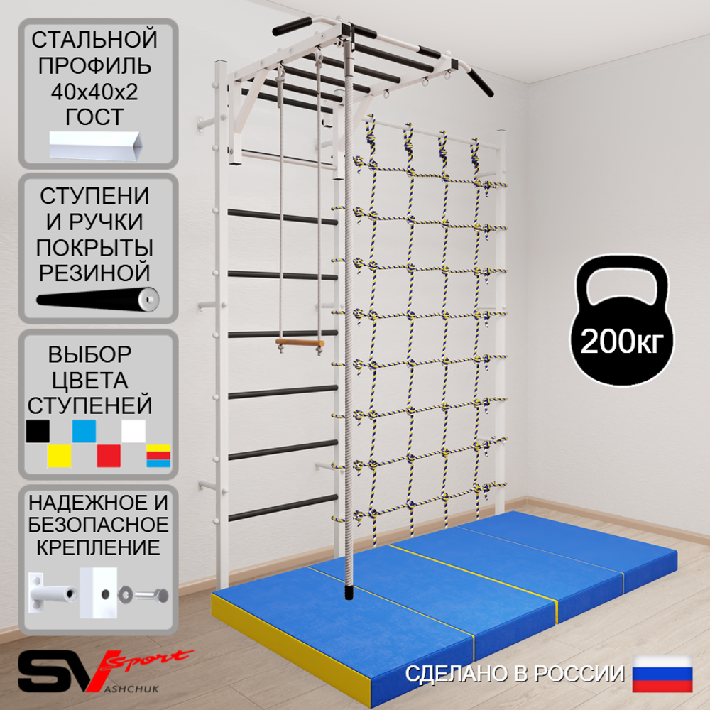Шведская стенка Sv Sport 53540 (Турник рукоход/Канат/Трапеция/Мат 2м/Канатный лаз)