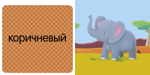Мои первые книжки с пазлами. Животные