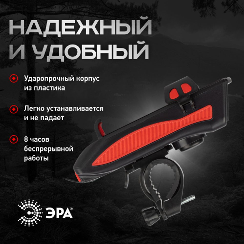 Велосипедный фонарь светодиодный ЭРА VA-802 аккумуляторный powerbank сигнал держатель для телефона 5W