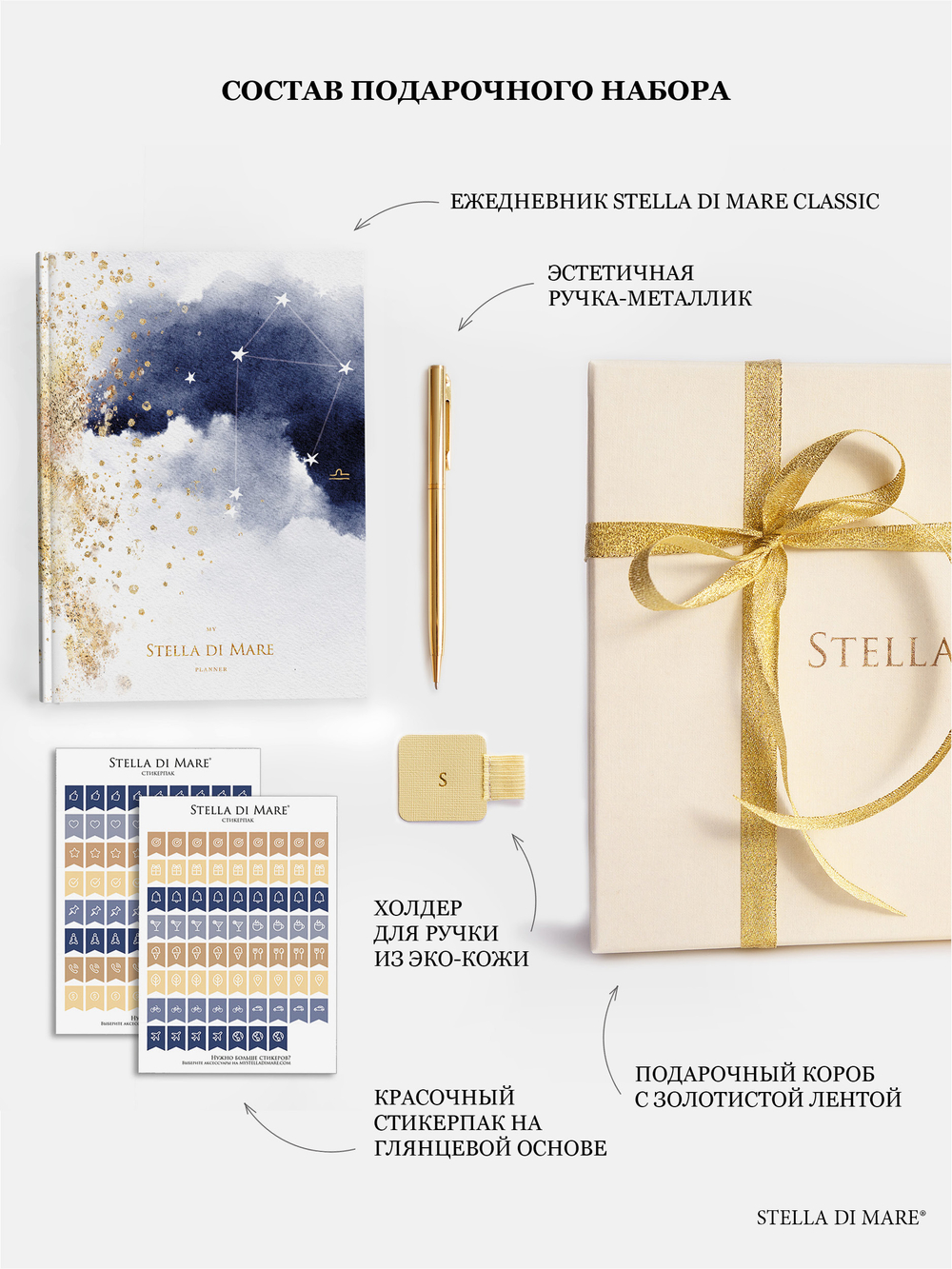 Подарочный набор Smart - Zodiac New Era