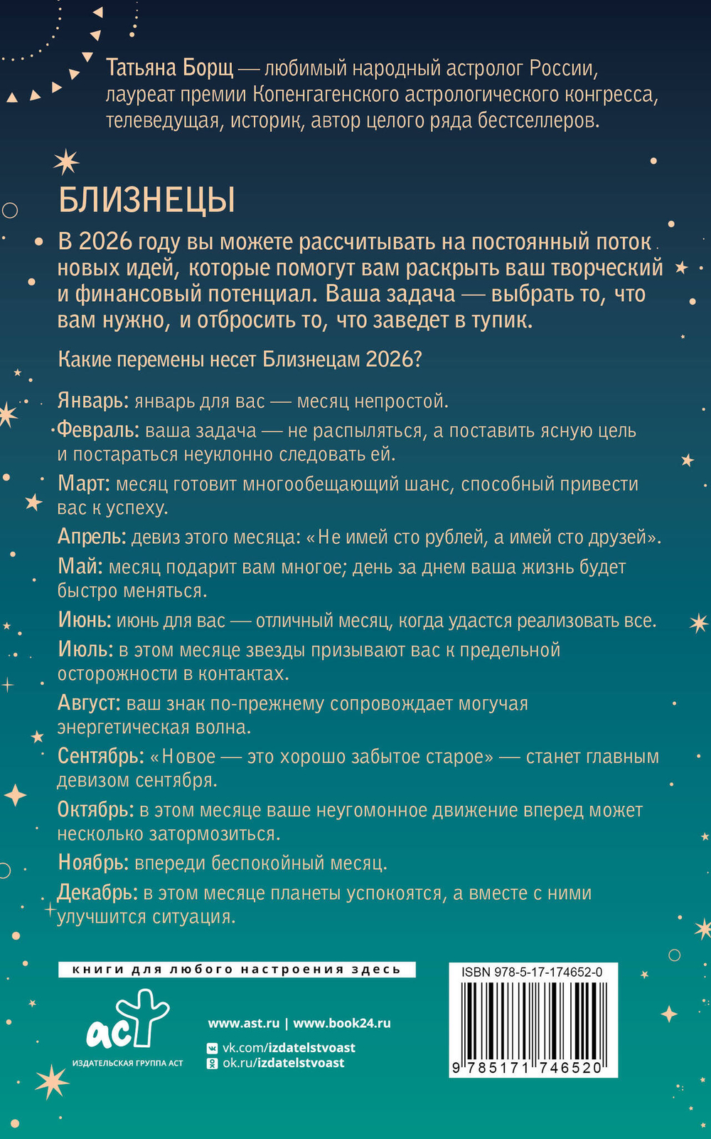 Гороскоп на 2026 год