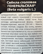 Свекла Генеральская столовая 2 г Б/Ф Премиум СМС-59