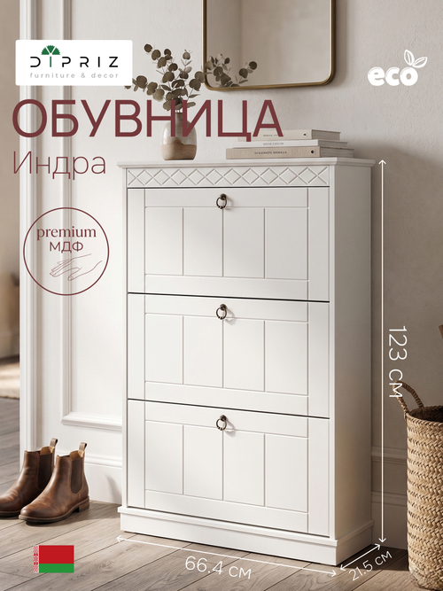 Обувница для прихожей Индра, закрытая, высокая из МДФ, белый