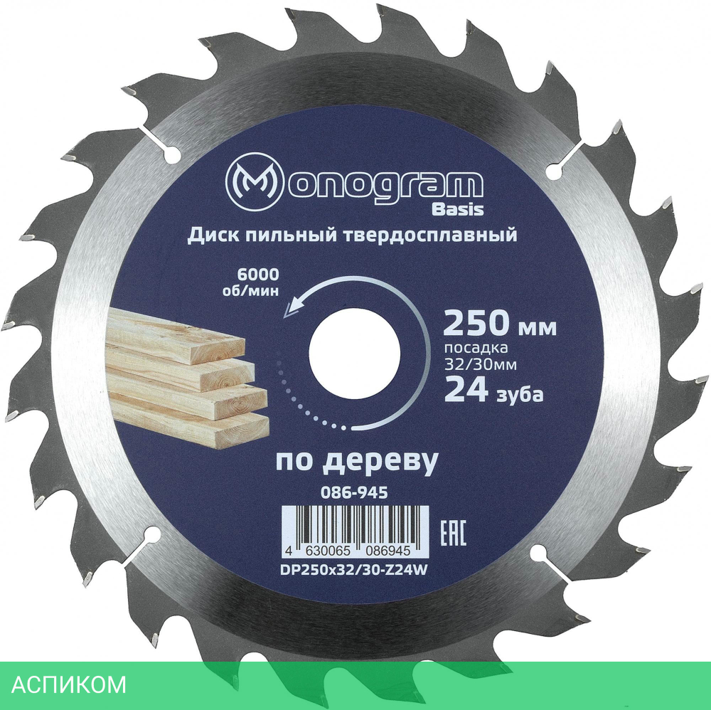 Диск пильный Monogram Basis 250х32/30мм 086-945