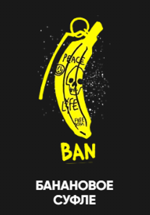 Хулиган Hard 200 гр. BAN (Банановое суфле) (М)