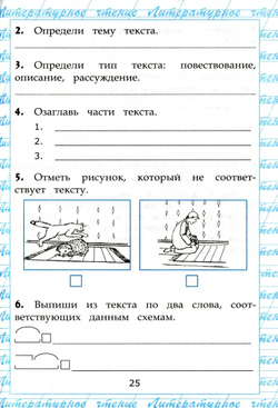 Крылова. УМКн. Чтение 4кл. Работа с текстом. ФГОС