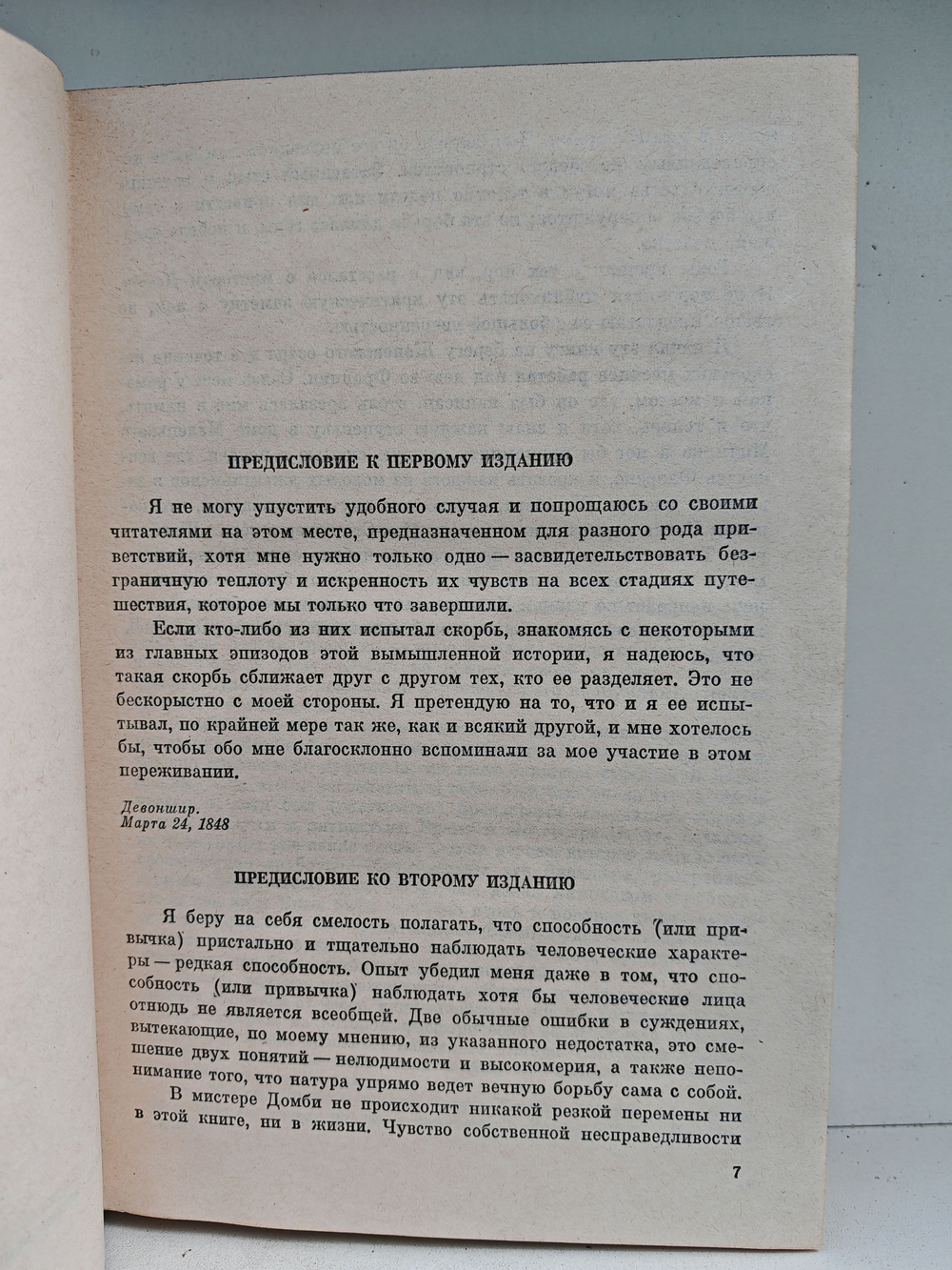 Чарльз Диккенс. Собрание сочинений в десяти томах. Том 5. Торговый дом Домби и сын
