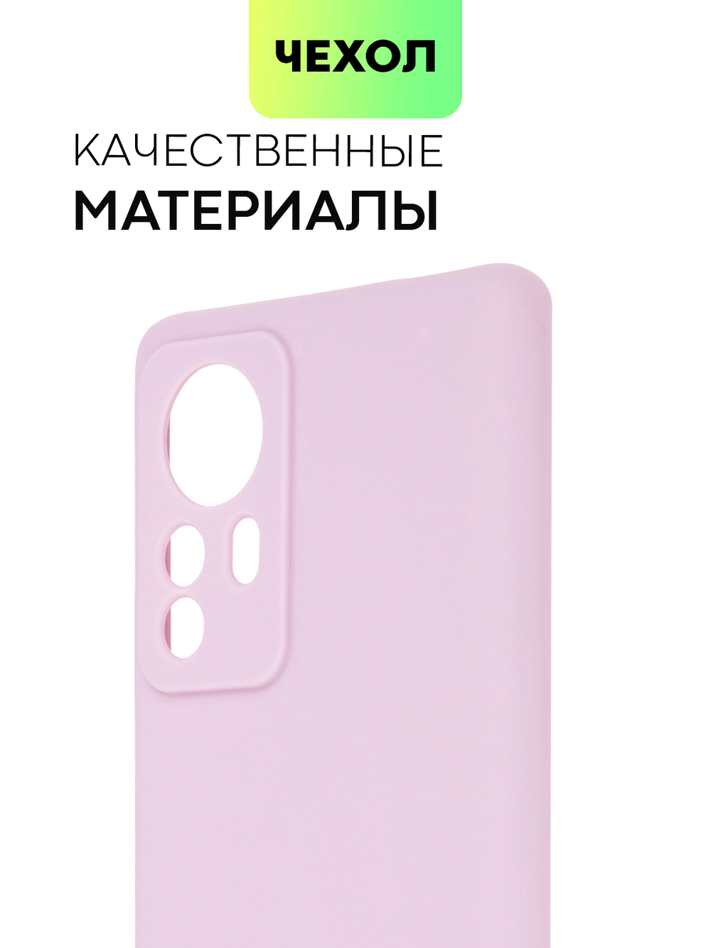 Чехол BROSCORP для Xiaomi 12 Pro (арт. XM-12PRO-COLOURFUL-PURPLE)