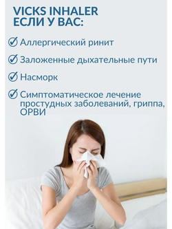 Ингалятор карандаш для носа Inhaler Vicks