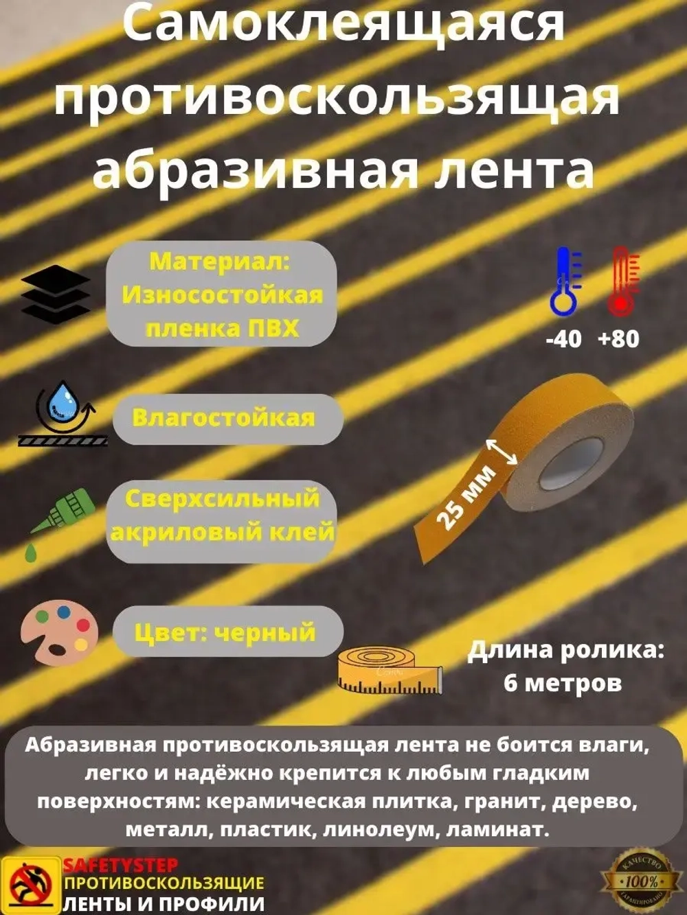 Противоскользящая лента абразивная, 25мм х 6м, цвет желтый