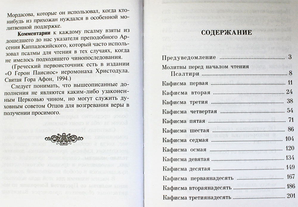 psaltir-pomoshnik-i-pokrovitel-1359-485426