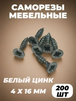 Саморез 4 x 16 мм 200 шт. 0.19 кг.