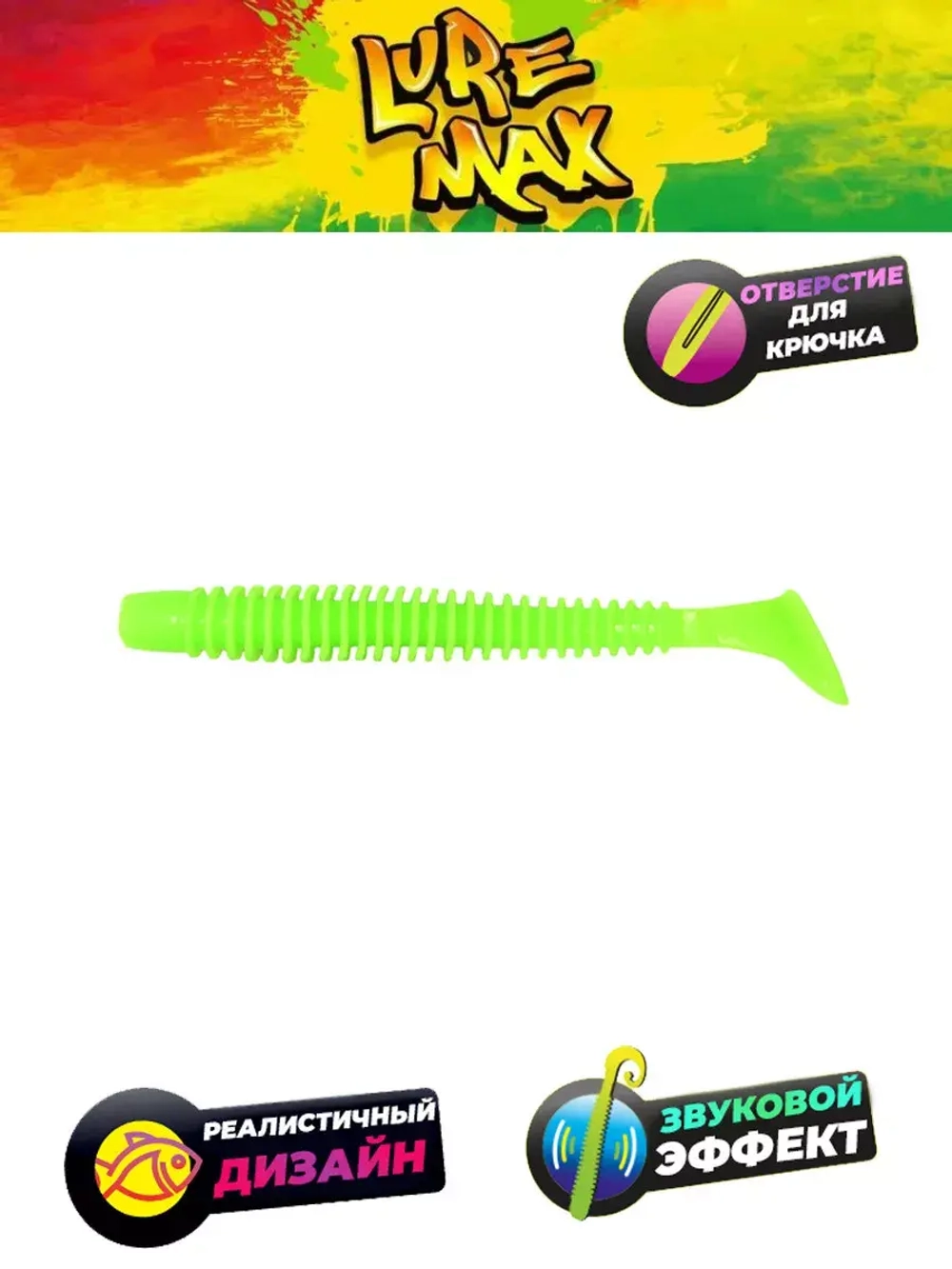 Мягкая приманка LureMax SENSOR