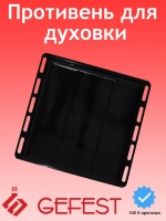 Жаровня/противень 372*378 мм 300.00.0.056А