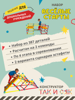 Набор Весёлые старты для дошкольных учреждений