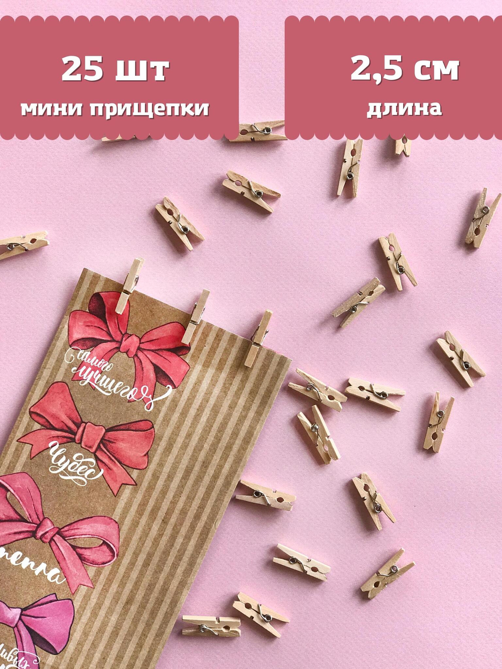 Прищепки оптом купить, прищепки декоративные, мини прищепки, бельевые прищепки, деревянные прищепки, маленькие прищепки, прищепки 2 см