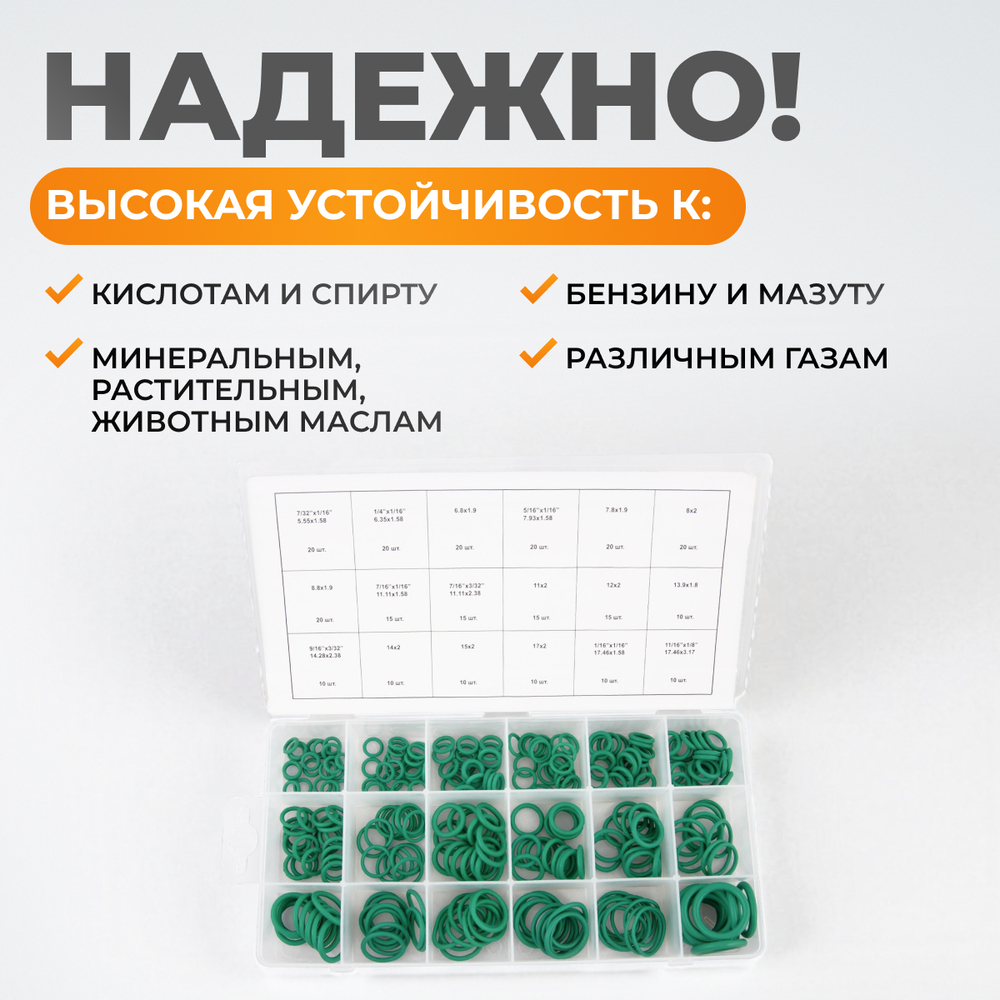 WDK-214044 Набор уплотнительных колец для автокондиционеров, зеленые, 270 шт.