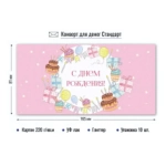 Конверт для денег Стандарт. С днем рождения На розовом фоне